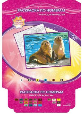Раскраска по номерам "Моржи"