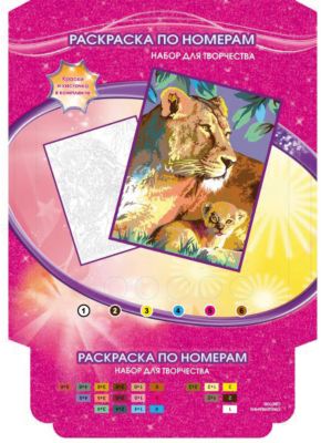 Раскраска по номерам "Львы"