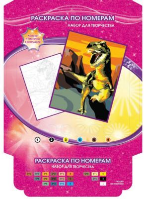 Раскраска по номерам "Динозавр"