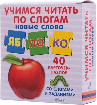 Обучающие карточки-пазлы "Учимся читать по слогам" Новые слова