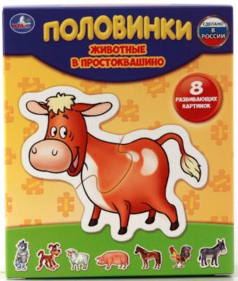 Макси-пазлы "Животные в простоквашино. Половинки", 8 развивающих картинок, Умка