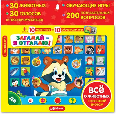Планшетик "Загадай - я отгадаю"