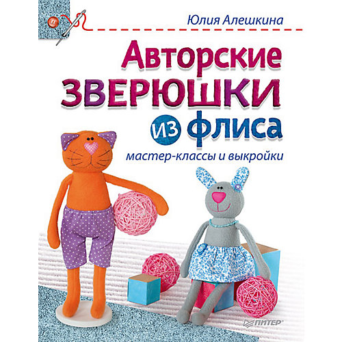 Авторские зверюшки из флиса: мастер-классы и выкройки от ПИТЕР