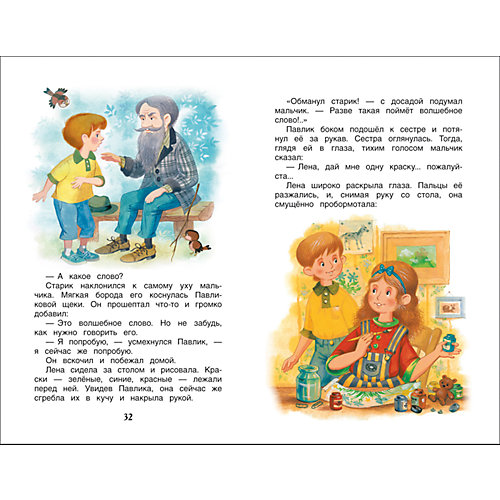 Рассказы и сказки "Волшебное слово", В. Осеева от Росмэн