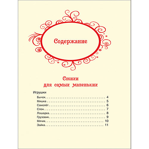 Лучшие стихи, А. Барто от Росмэн