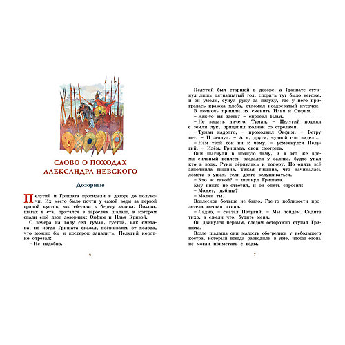 На страже Руси от Махаон