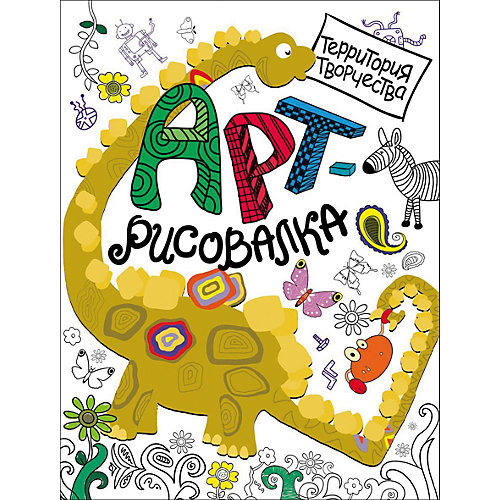 Комплект "Арт-рисовалки" от Росмэн