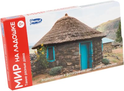 Мир на ладошке "Такие разные дома" (выпуск 3)