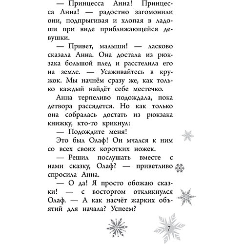 Музыка для белых медвежат, Холодное сердце от Эксмо