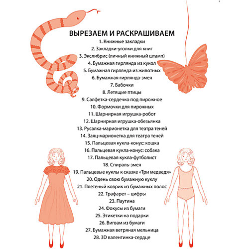 100 штук из листа бумаги А4 от Эксмо
