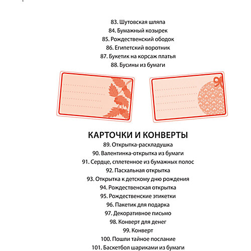 100 штук из листа бумаги А4 от Эксмо