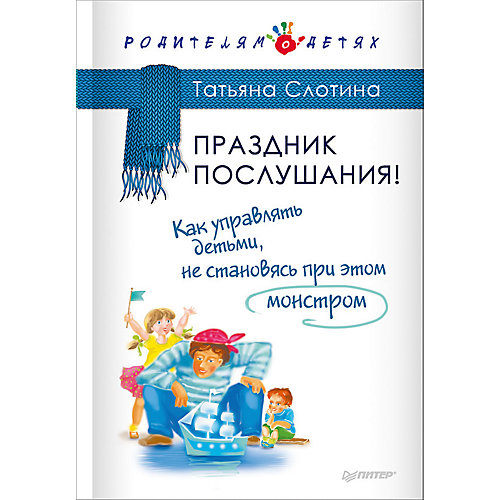 Праздник послушания! Т.В. Слотина от ПИТЕР