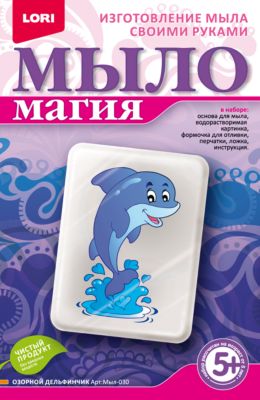 МылоМагия Озорной дельфинчик