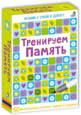 Асборн - карточки "Тренируем память"