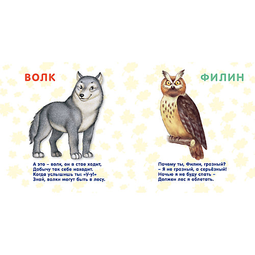 Книжки-картонки "Лесные животные" от Робинс