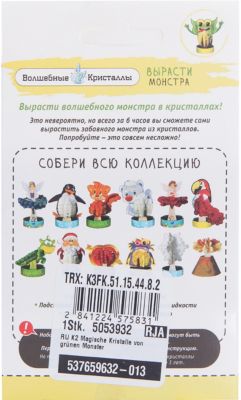 Волшебные кристаллы 