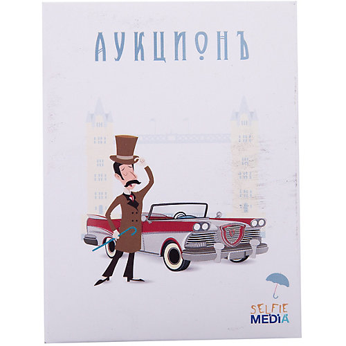 Настольная игра "Аукционъ", Selfie media от Selfie media