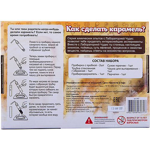 Набор "Юный химик", "Как сделать карамель?" от Лаборатория чудес