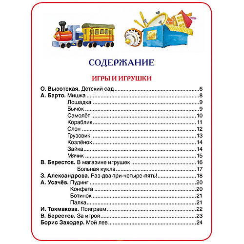 100 стихов для детского сада от Росмэн