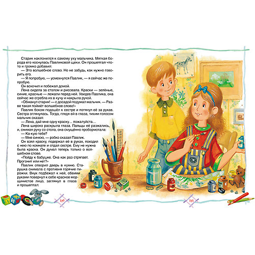 Хрестоматия детского чтения от Росмэн