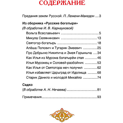 Былины от Росмэн