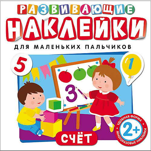 Развивающие наклейки "Счет" от Росмэн