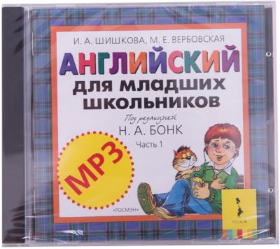 Английский для младших школьников, Часть 1 Диск MP3