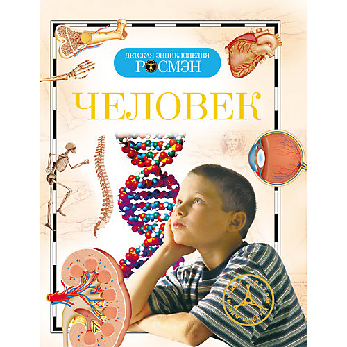 Человек от Росмэн