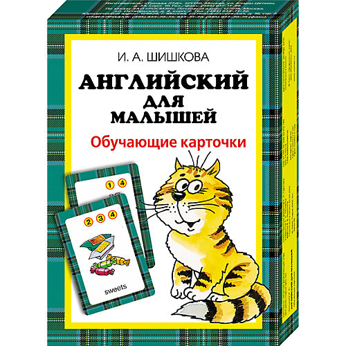 Обучающие карточки "Английский для малышей", Шишкова от Росмэн