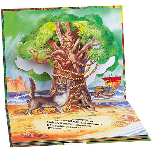 Панорамная книжка "У Лукоморья" от Росмэн