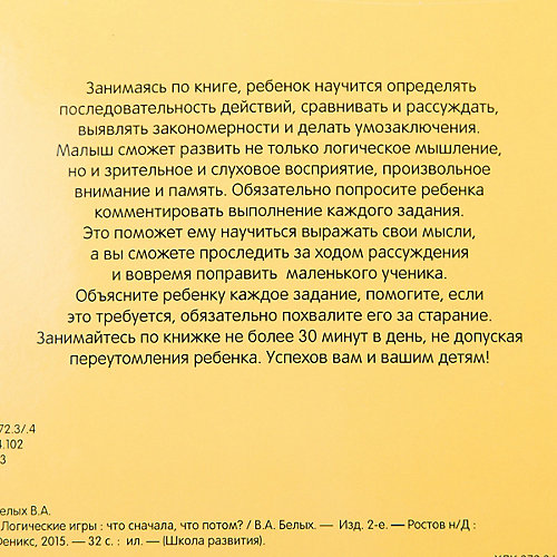 Логические игры: что сначала, что потом от Феникс