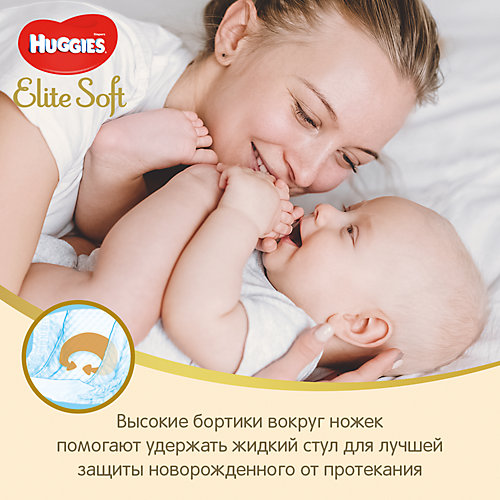 Подгузники Huggies Elite Soft 1, до 5кг, 84 шт. от HUGGIES