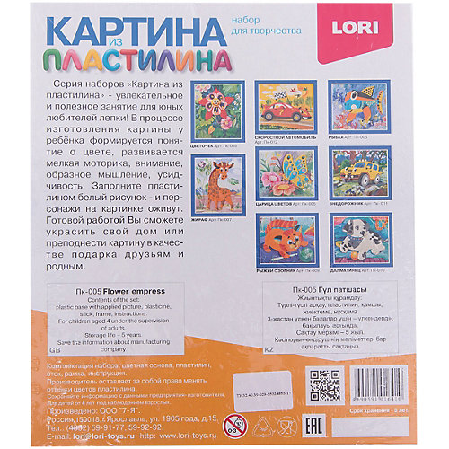 Картина из пластилина "Царица цветов"