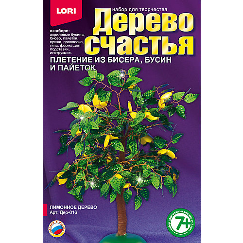 Дерево счастья "Лимонное дерево"
