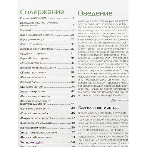 Книга для творчества "Основы скрапбукинга" от Издательство Контэнт