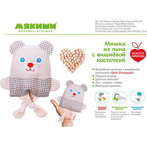Игрушка "Доктор Мякиш Крошка Мишка", Мякиши от Мякиши