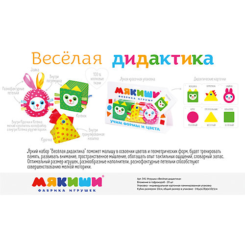Яркий набор "Веселая дидактика", Мякиши от Мякиши