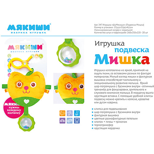 Подвеска "Мишка", Мякиши от Мякиши