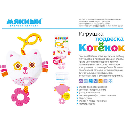 Подвеска "Котенок", Мякиши от Мякиши