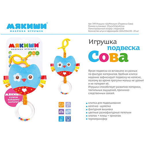 Подвеска "Сова", Мякиши от Мякиши