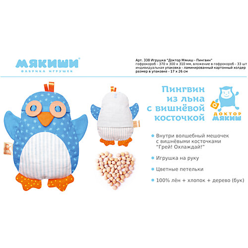 Термоигрушка "Доктор Мякиш-Пингвин", Мякиши от Мякиши