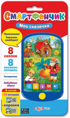 Широкий смартфончик "Мои сказочки", Азбукварик