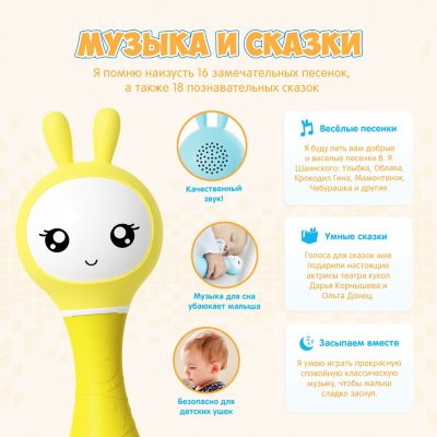Медиаплеер Умный зайка R1, Alilo, желтый от Alilo
