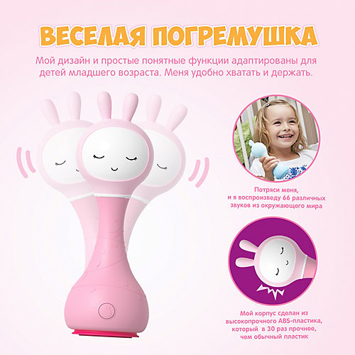 Медиаплеер Умный зайка R1, Alilo, розовый от Alilo