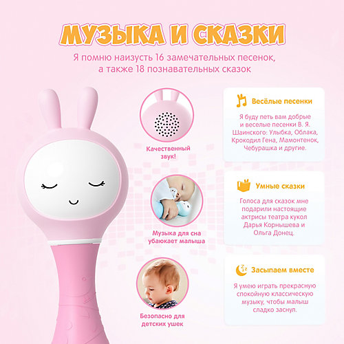 Медиаплеер Умный зайка R1, Alilo, розовый от Alilo