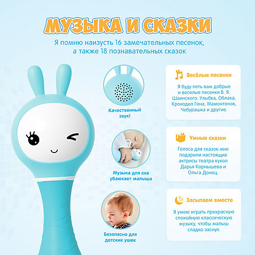 Медиаплеер Умный зайка R1, Alilo, синий от Alilo
