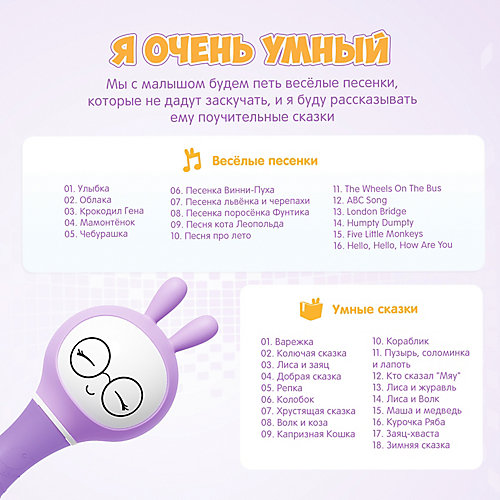 Медиаплеер Умный зайка R1, Alilo, фиолетовый от Alilo