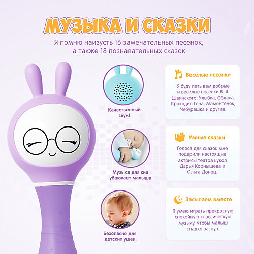 Медиаплеер Умный зайка R1, Alilo, фиолетовый от Alilo