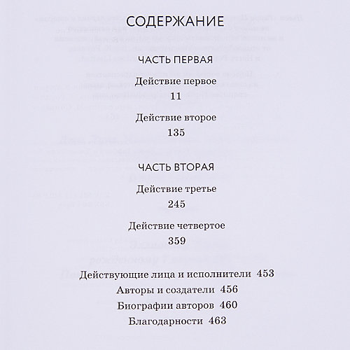 Гарри Поттер и проклятое дитя: Части первая и вторая от Махаон