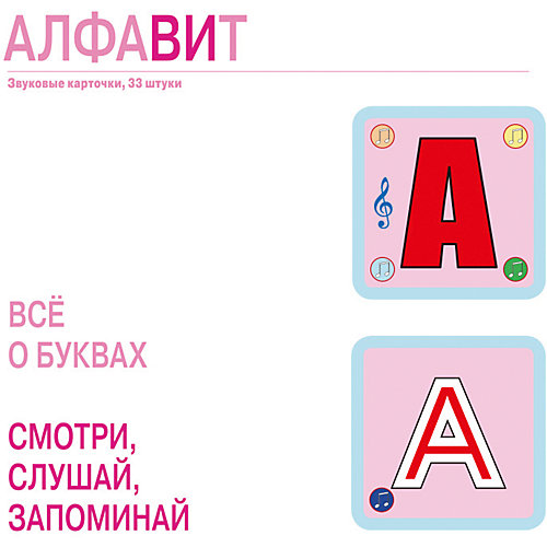 Набор карточек "Алфавит и Собери букву" 33 шт от Знаток